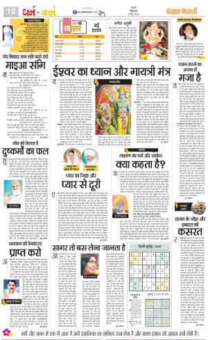 08-05-2023 PUNJAB KESARI Darm Karm 