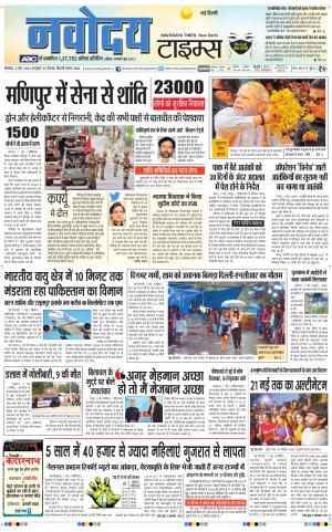 Navodaya Times Main