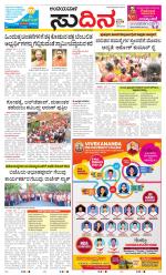 Sudina(Belthangadi - Bantwal)