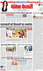 Rewari - Punjab Kesari