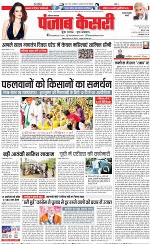 08-05-2023 PUNJAB KESARI Rewari