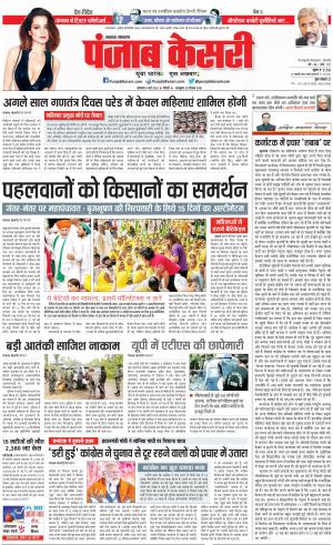 08-05-2023 PUNJAB KESARI Lucknow