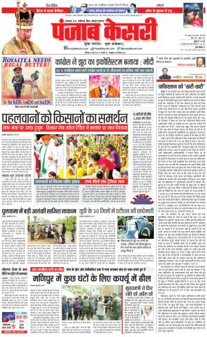 08-05-2023 PUNJAB KESARI Bihar And Jharkhand