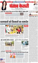 Bahadurgarh - Punjab Kesari