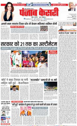 08-05-2023 PUNJAB KESARI Ghaziabad 