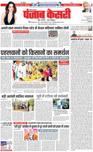 08-05-2023 PUNJAB KESARI Kaithal