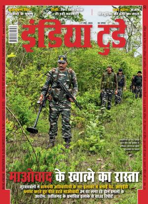 India Today Hindi - 17th May 2023