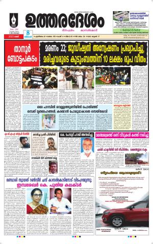 UTHARADESAM 