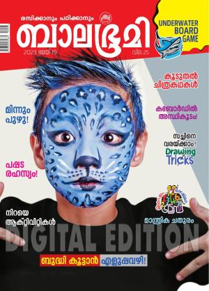 Balabhumi - 2023 May 19