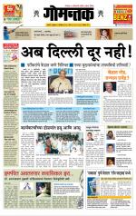 दैनिक गोमंतक