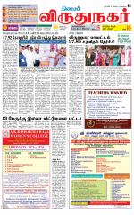 Virudhunagar-Madurai Supplement