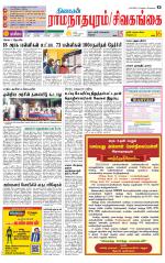 Sivagangai- Madurai Supplement