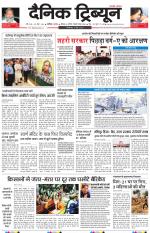 Dainik Tribune (Karnal Edition)