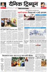 Dainik Tribune (Gurgaon Edition)