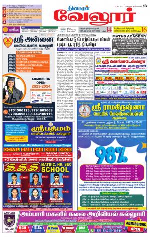 VELLORE SUPPLEMENT