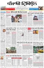 Punjabi Tribune (Delhi Edition)