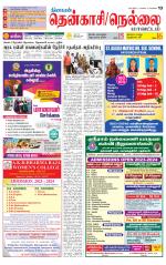Nellai District-Tirunelveli Supplement