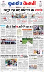Punjab kesari / Haryana kurukshetra kesari