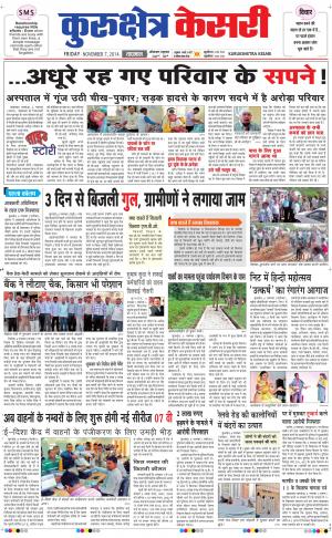  punjab kesari / haryana kurukshetra kesari