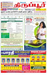 Tirupur-Coimbatore Supplement