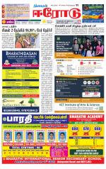 Erode-Coimbatore Supplement