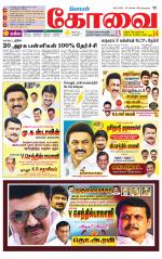 Coimbatore Supplement