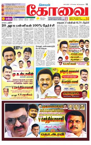 Coimbatore Supplement