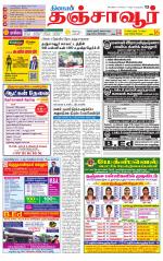 Thanjavur-Trichy Supplement