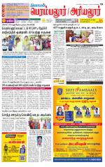Perambalur-Trichy Supplement