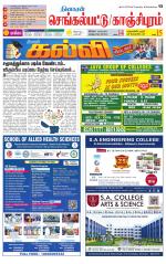 Kanchipuram-Chennai Supplement