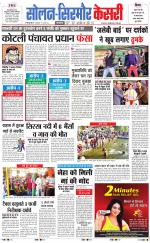 Solan sirmour  kesari