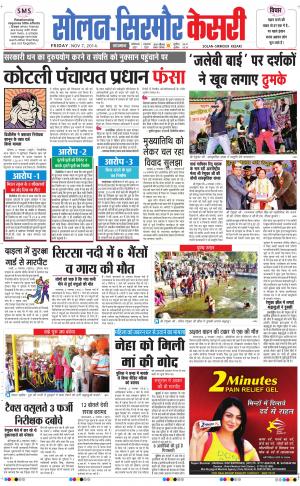      Solan sirmour kesari