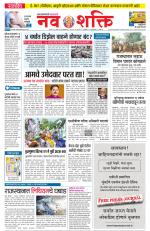 Navshakti Epaper