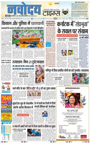 Navodaya Times Main