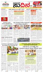 Sudina (Greater Mangaluru)