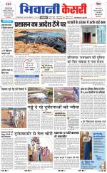 Punjab kesari / Haryana Bhiwani kesari