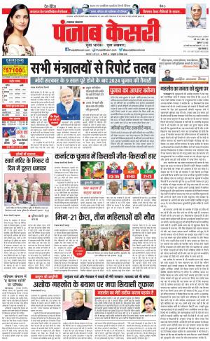 09-05-2023 PUNJAB KESARI Lucknow