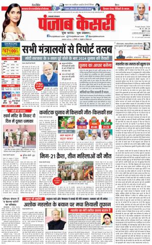 09-05-2023 PUNJAB KESARI Uttrakhand Main 