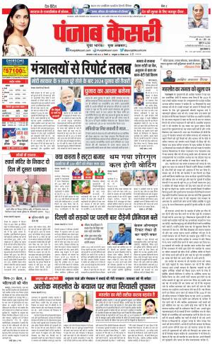 09-05-2023 PUNJAB KESARI DELHI MAIN