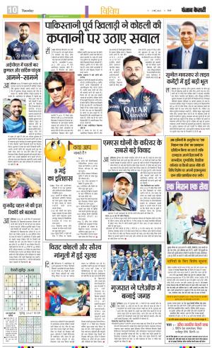 09-05-2023 PUNJAB KESARI Youth Today