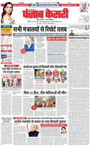 09-05-2023 PUNJAB KESARI Shamli