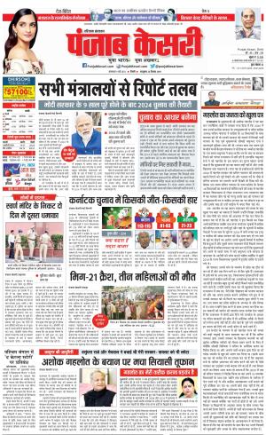 09-05-2023 PUNJAB KESARI Panipat