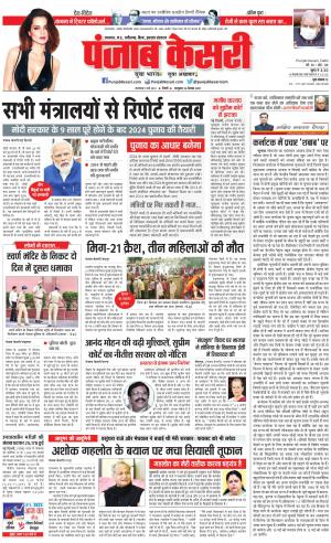 09-05-2023 PUNJAB KESARI Madhya Pradesh Main 