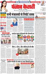Rewari - Punjab Kesari