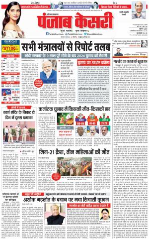 09-05-2023 PUNJAB KESARI Rewari 