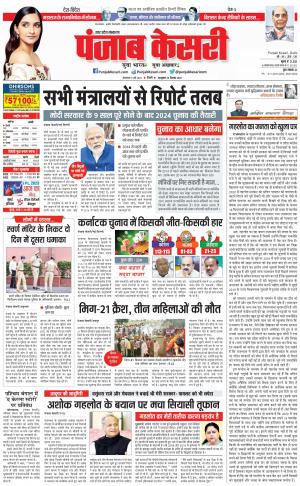 09-05-2023 PUNJAB KESARI Bijnor 