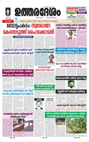 UTHARADESAM 