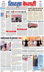 Haryana Sirsa kesari