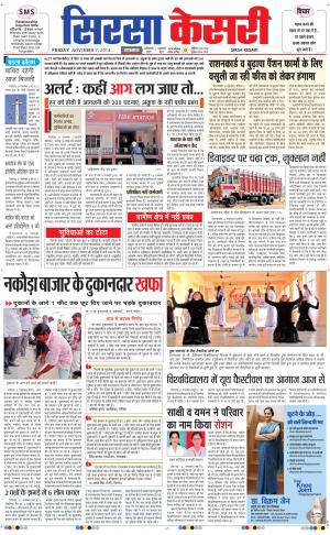  haryana sirsa kesari