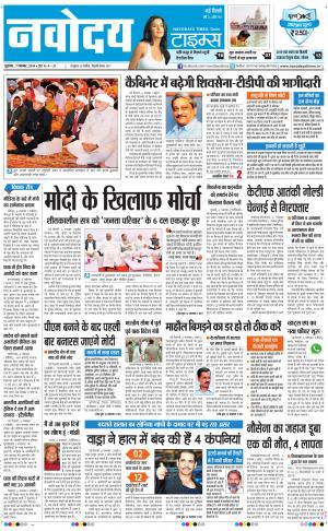 Navodaya Times Main